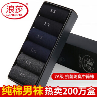 Langsha socks men's pure cotton men's socks antibacterial cotton comfortable black men's socks mid-tube business casual cotton socks 6 pairs