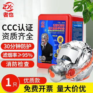 Fire gas mask, fire escape mask, anti-smoke fire mask, hotel special fire mask 3c certified filter type fire emergency escape self-rescue respirator, escape mask tzl30 high quality 1 box