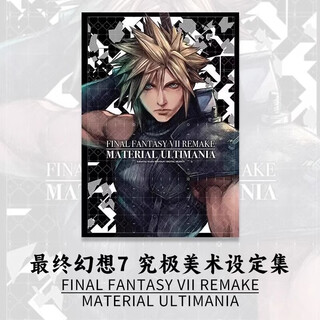Final fantasy vii remake material ultimania ultimate art