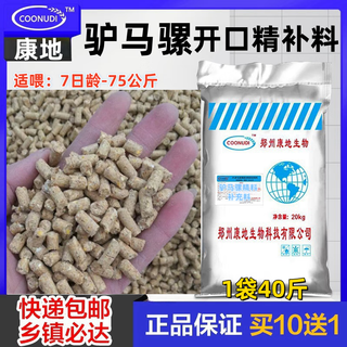 Kangdi 4% donkey premix, donkey, horse and mule fattening feed, breeding female donkey foal opening feed to prevent hair loss and hair biting, donkey, horse and mule opening feed (7 days old - 150 kg)