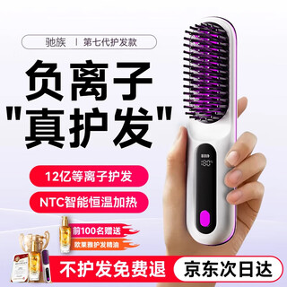 Chizu german craftsmanship wireless hair straightening comb negative ion hair care does not damage hair wireless portable straightening and curling dual-use fluffy splint artifact for men and women high skull shape pearl white billion hydrating negative ions丨birthday gift for girlfriend girlfriend wife top ten brands of best-selling 100w hair straightening comb