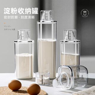 Newair buckle-sealed jar kitchen storage starch storage box flour sugar milk powder storage jar quantitative distribution of miscellaneous grains jar