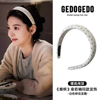 Jiewei yi mengling's same wide-brimmed headband for women 2025 new hairpin bundle high skull knitted headband hairband jyfg244 off-white floral headband