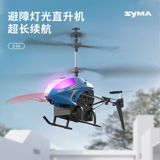 SYMA司马S14避障遥控飞机儿童定高直升机男孩长续航玩具生日儿童礼物