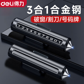 Deli safety hammer multifunctional escape hammer for car windows in one second window breaking artifact glass crusher self-defense hammer three-in-one window breaking/cutting knife/number plate