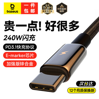Baseus pd240w data cable double-ended type-c charging cable ctoc fast charging cable 5a suitable for ipad pro apple 17/16/15macbook huawei xiaomi notebook mobile phone 2 meters pd240w fast charging zinc gold braided cable