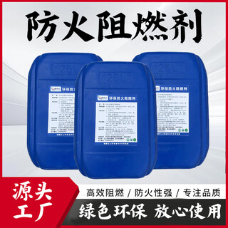 Fire retardant liquid transparent fire retardant for curtains wood carpet wallpaper cloth fire retardant textile paper (environmentally friendly liquid flame retardant) 50kg