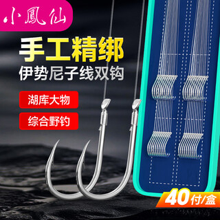 Xiaofengxian iseni fish hook 40 pairs tied with sub-thread double hook crucian carp big silver carp and bighead carp hook 3/4 hook 1.0/1.2# line