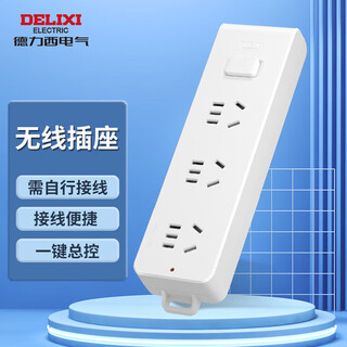 Delixi national standard socket/socket strip/socket strip/socket strip/socket strip/trailer board 3-position wireless power strip without wire master control switch
