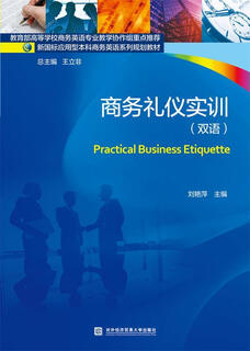 商务礼仪实训(双语)