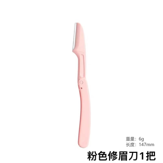 Wako lisa folding eyebrow knife eyebrow shaping knife beginner special student multifunctional eyebrow makeup tool 3-piece set 1 pink eyebrow knife 1 piece