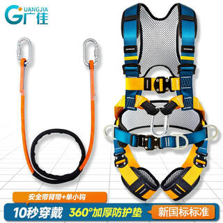 Guangjia national standard full-body high-altitude five-point safety belt safety rope front hanging safety belt set front hanging point safety belt + single small hook 2 meters