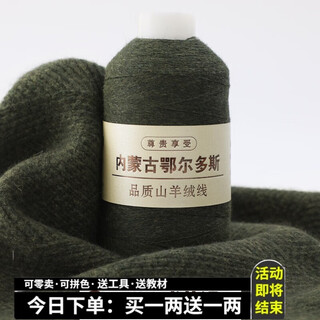 Gjxbp cashmere thread produced in ordos, hand-woven pure cashmere wool thread, 26-count machine-woven thin thread, hand-knitted scarf thread 072 pickle green, buy one or two, get one or two free