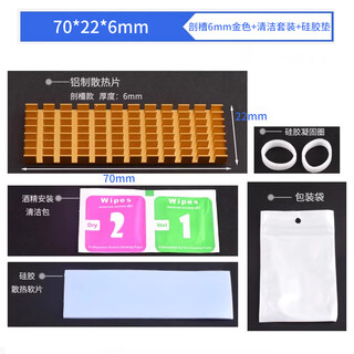 Heat sink routing cpu radiator cooling block aluminum plate profile aluminum fin alloy solid state drive m.2 vest m2 cutout 6mm gold + cleaning set + silicone pad