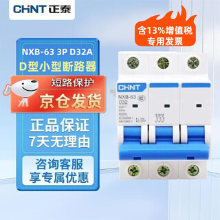 Chint (chnt) d type air switch motor power protection industrial circuit breaker nxb-63 3p d32a rated current 380v voltage