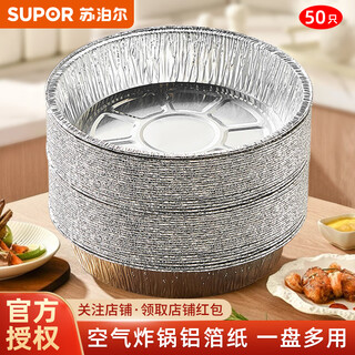 Supor air fryer tin foil tray food grade aluminum foil oven special paper tray baking tin foil tray disposable tin foil bowl large aluminum foil tray 50 pieces