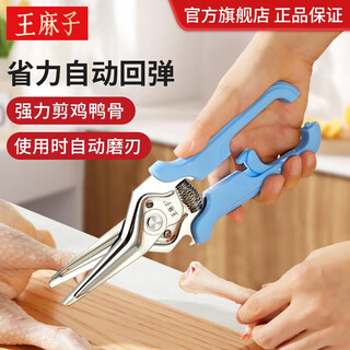 Wang mazi powerful kitchen scissors, special kitchen scissors for chicken, household food scissors, multi-functional scissors, macaron blue, can cut whole chickens