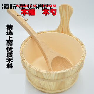 Special watering bucket for hotel steam room and sauna room, steam shower bucket, portable wooden spoon, water ladle liner, wooden bucket + wooden spoon, water liner