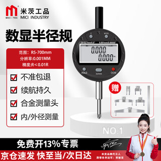 Mitzi digital display radius gauge diameter measuring instrument r angle gauge radian gauge measuring gauge digital display radius gauge r5-700mm 1 piece