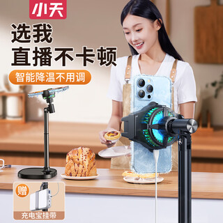 小天 手机散热器直播通用支架一体桌面静音半导体降温神器散热背夹适用于苹果华为小米快速冰封制风扇 【店长推荐】制冷散热器+桌面升降支架