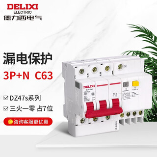 Delixi electric leakage protector 3p+n household three-phase four-wire 380v circuit breaker with leakage protection air switch 63a