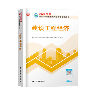 Construction engineering society's official 2025 first-level construction teaching materials for first-level construction engineers construction practice municipal mechanical and electrical highways water conservancy communications and radio and television civil aviation airports ports and waterways port shipping railways mining regulations project management economics class official economics single subject teaching materials + online courses pre-sale