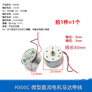 Dafuri micro 130 small motor motor toy handmade diy dc small scientific r300c micro dc motor motor with cable (1 piece)