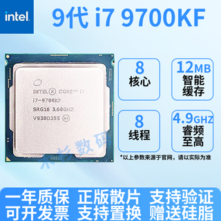英特尔67/89代6600散片7100散片8700k9900k英特尔酷睿CPU处理器正版散片 9代 i7 9700KF 全新散片