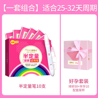 Jin xiuer's semi-quantitative ovulation test paper, high-precision pregnancy preparation, polycystic ovary ovulation daily pen stick, 25-32 day cycle, semi-quantitative pen 10+ovulation 30+early pregnancy 1
