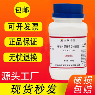 717 strong basic anion exchange resin ar analytical pure 500g chemical experimental reagent cl type 201x7 tianjin zhonglian 717 strong basic anion exchange resin 500g