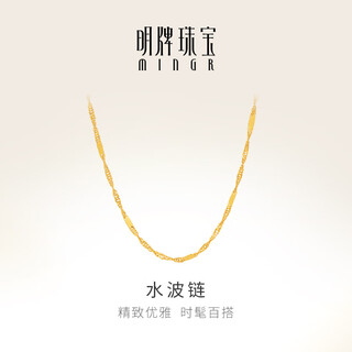 Ming brand jewelry 18k gold necklace k yellow water wave chain necklace simple plain chain for women csr0235 pricing k yellow plain chain about 45 cm about 1.04-1.22 grams