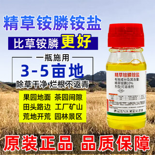 One-seven hoe 10.9% refined glufosinate ammonium salt powerful herbicide root rot agent glufosinate wasteland orchard weed pesticide 120g