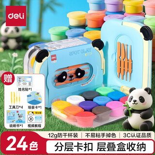 Deli panda 24-color ultra-light clay stacking tool box clay colored clay plasticine art handmade diy toys space sand birthday children's day graduation children's day school gift