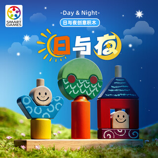 Smart games day and night montessori early education building blocks educational toys for boys and girls birthday gifts for school season 2+