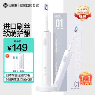 Dr. bei dr. bei electric toothbrush c1 portable travel toiletries set made in china ultra-fine bristles lightweight and portable couple toothbrush adult teeth cleaning and gum care birthday gift innocence white (free dr. bei toothpaste 100g)