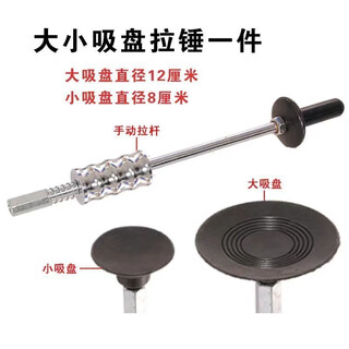 Qinkai sheet metal concave and convex car dents and pits body repair plastic suction cup repair dents and pits large and small suction cup pull hammer set