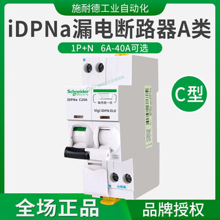 施耐德电气施耐德漏电保护断路器iDPNa 1P+N短路保护器微断空开16A电流30mA 6A