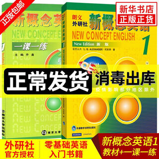 Huixueweng new concept english 1 textbook student book + exercise book 2 volumes 1234 longman foreign language teaching and research press textbook elementary and secondary school listening training basics introduction