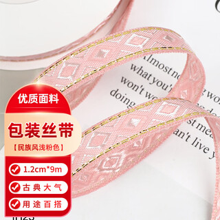 Ribbon ribbon holiday gift packaging with diy decorative ribbon cake baking packaging with ethnic style strap light pink 1.2cm*9m