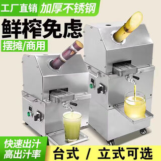 Sugarcane juicer commercial new electric desktop vertical freshly squeezed battery sugarcane machine stainless steel street stall customized prepayment deposit