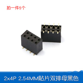 Dafuri female header single row female pin socket 2.54mm 1*2p/3/4/5/6/10-40p 2x4p 2.54mm patch double row female black (5 pcs)