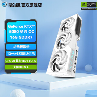 Galaxy geforce rtx 5080 xingyao metal master holy blade hall of fame 16g dlss 4 e-sports game design graphics rendering ai desktop computer graphics card rtx 5080 holy blade oc