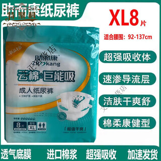 Zhuerkang diapers for the elderly, xl size, 8 pieces, incontinence pants for the elderly, adhesive diapers, diapers