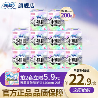 Sophie sanitary napkin small wings daily use cotton soft unscented wings 175mm combination mini set full box small wings 175mm 90 pieces