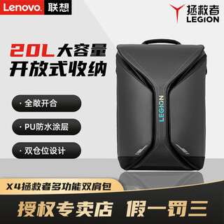 联想（Lenovo）拯救者双肩包笔记本15.6 17.3英寸电脑包旅行背包防泼溅大容量商务办公时尚简约游戏外设大容量包 【兼容15.6英寸及以下】X4双肩包