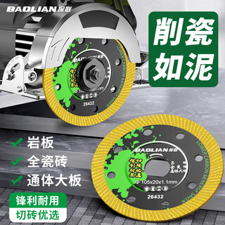 Baolian ceramic tile cutting sheet special stone ultra-thin dry and wet cutting dual-use cutting sheet tile blade saw blade rock slab cutting ultra-fine cutting king 1 piece pack for ceramic tile cutting