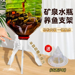 Xibotu mineral water inverted stand fish breeder water change household simple drinking water triangle stand homemade fish tank water circulation mineral water stand 1 box + sand filter