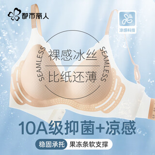 都市丽人10A抗菌运动内衣女凉感冰丝文胸无痕夏季超薄款聚拢胸罩粉底液肤