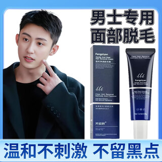 Fangziyan men's hair removal cream for boys, special for limbs, armpits, legs, face, lips, beard, private parts, permanent hair removal, one bottle, trial pack