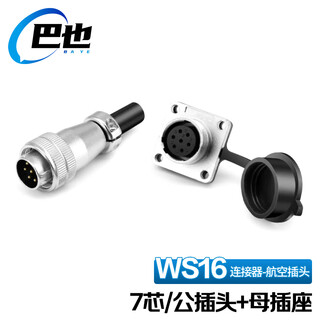 Baye ws16 aviation plug docking socket industrial connector 7-pin male and female 1 set by-ws16-7